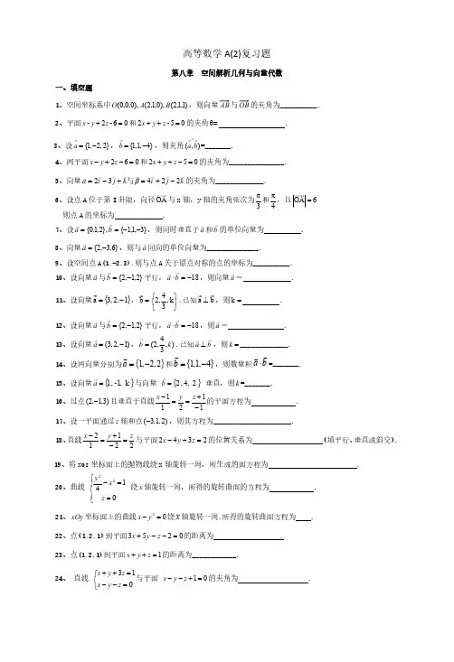 高等数学A(2)复习题(统一版、2017年)(1)