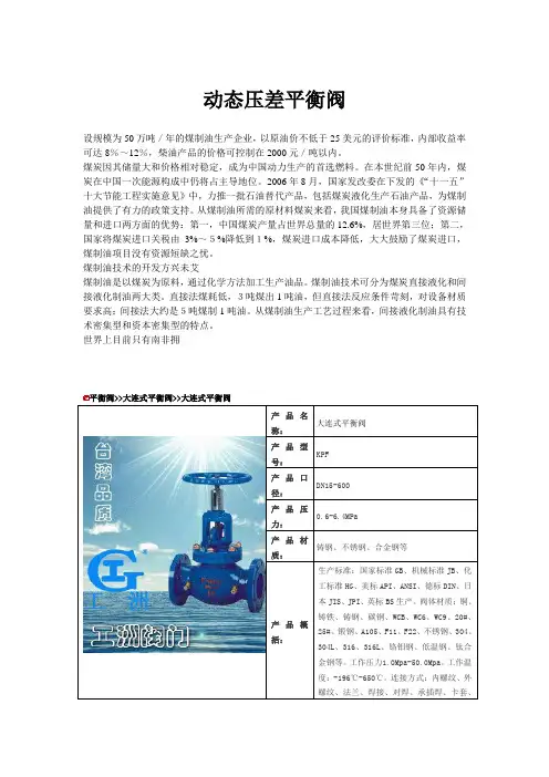 动态压差平衡阀