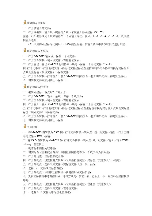 mapgis小技巧,对一般地质人员特别有用