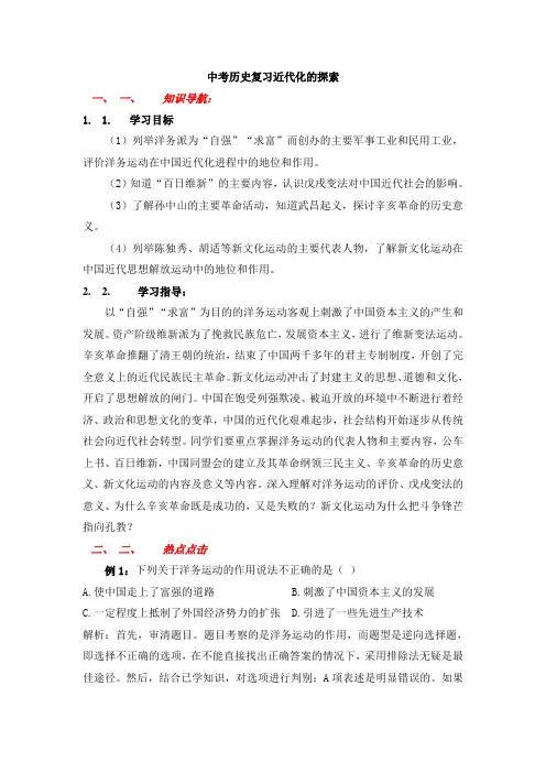 中考历史复习近代化的探索测试题(及参考答案)