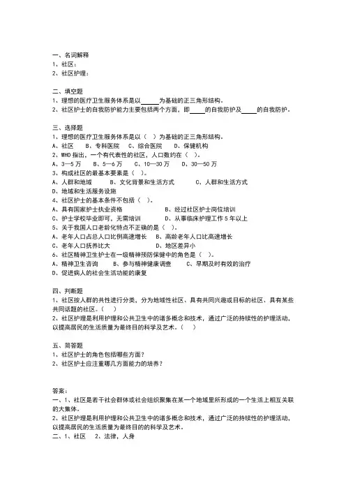 社区护理习题库