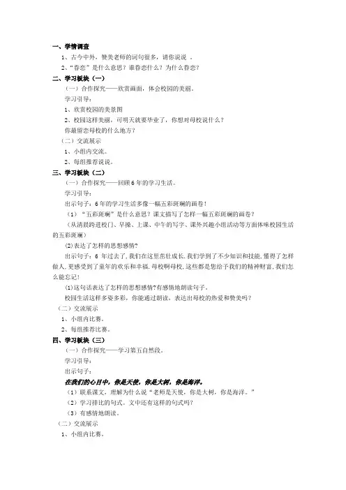 小学六年级(上)语文导学案 (50)