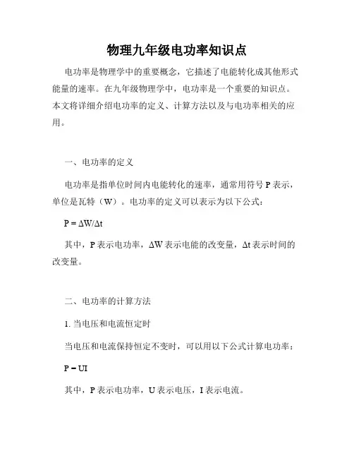 物理九年级电功率知识点