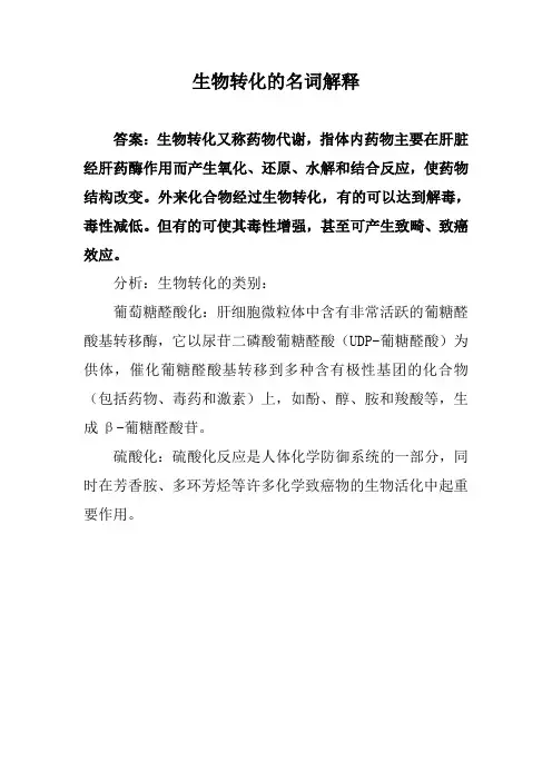 生物转化的名词解释