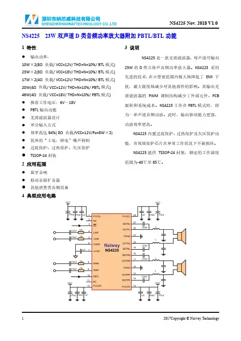 纳芯威NS4225 23W双声道D类音频功率放大器附加PBTL BTL功能说明书