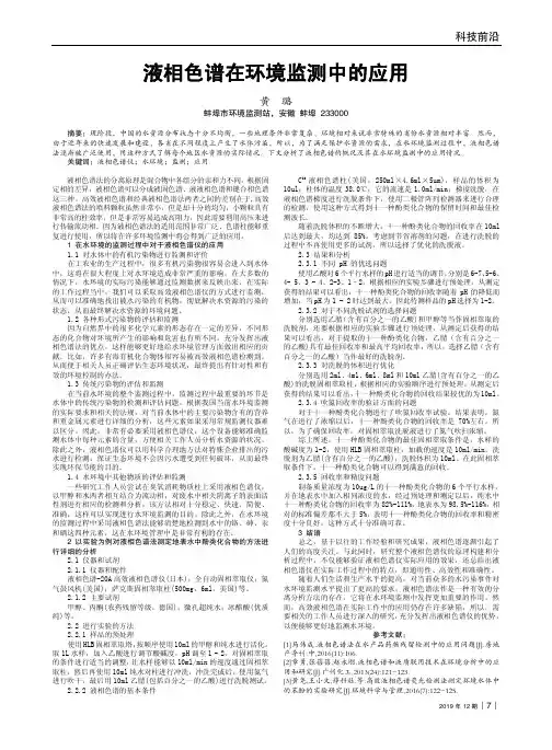 液相色谱在环境监测中的应用