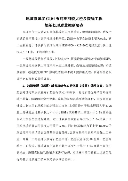 国道G104五河淮河特大桥及接线工程软基处理方案