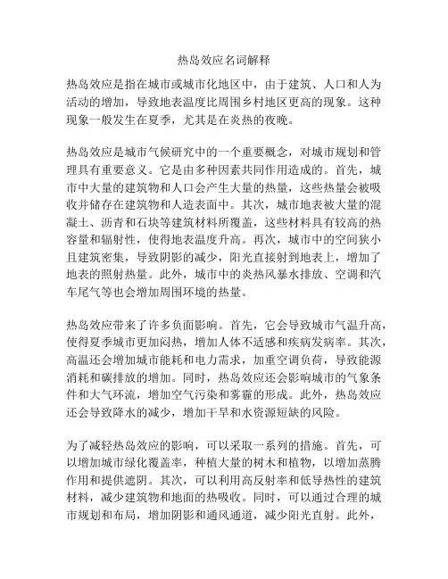 热岛效应名词解释