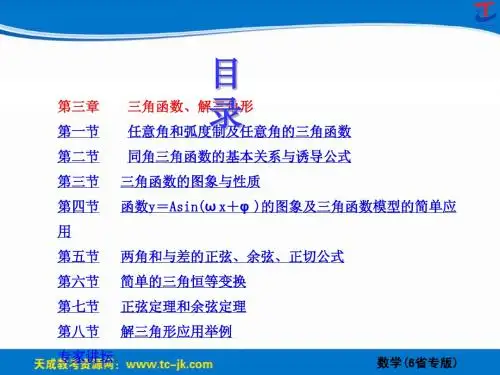 高三数学复习第三章  三角函数、解三角形