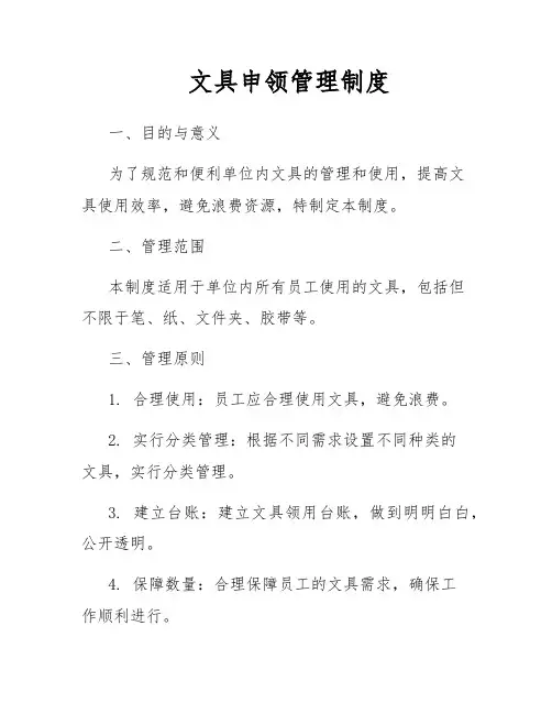 文具申领管理制度