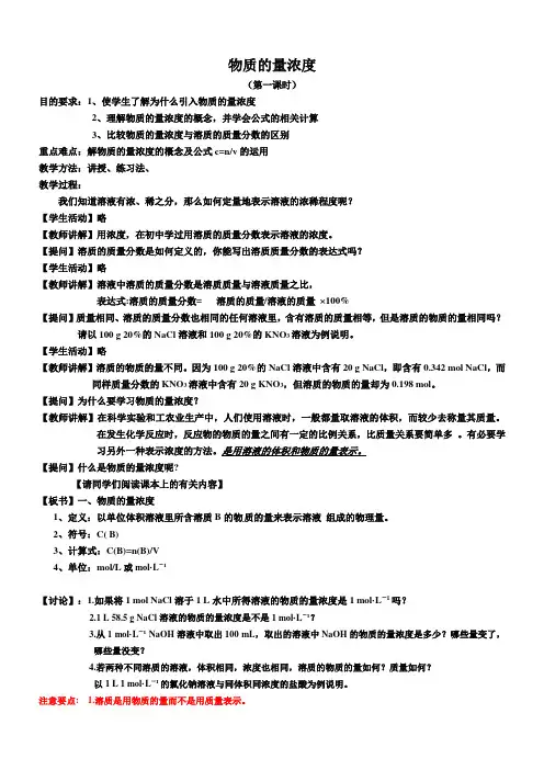 人教版高中化学必修一教案-1.2化学计量在实验中的应用26
