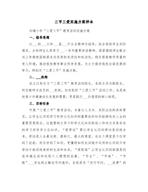 三节三爱实施方案样本(3篇)