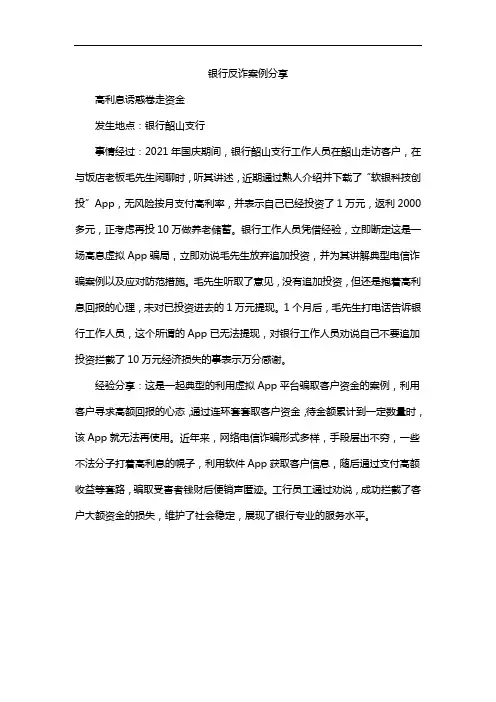 银行反诈案例分享
