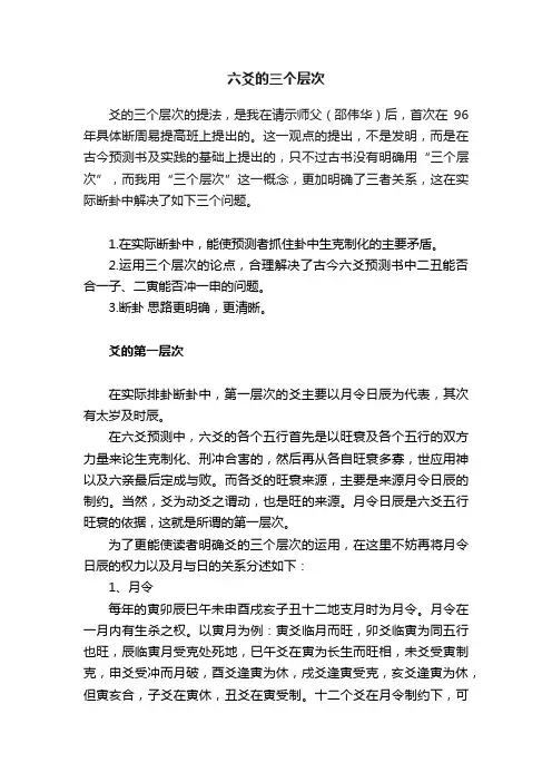 六爻的三个层次