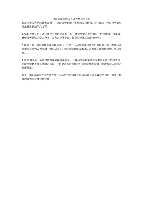 理论力学在武汉长江大桥中的应用