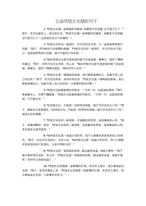 弘扬传统文化精彩句子