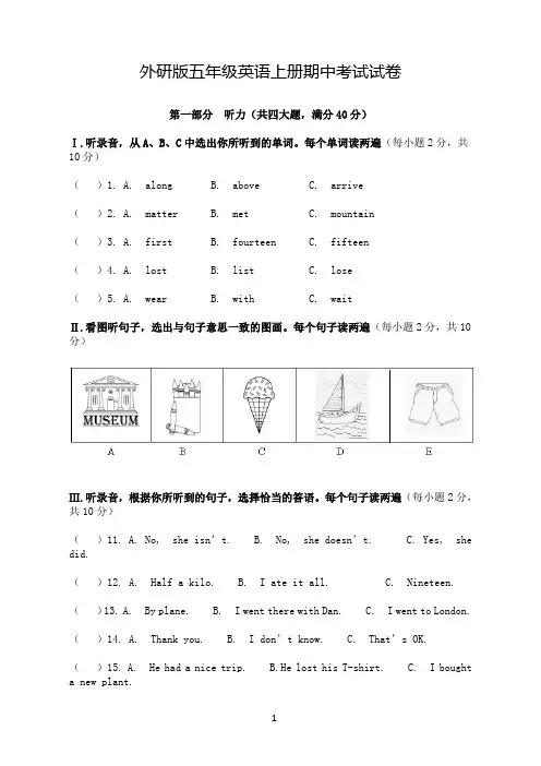 外研版五年级英语上册期中考试试卷(含答案)