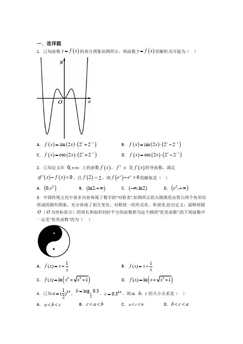 (常考题)人教版高中数学必修第一册第三单元《函数概念与性质》检测卷(含答案解析)