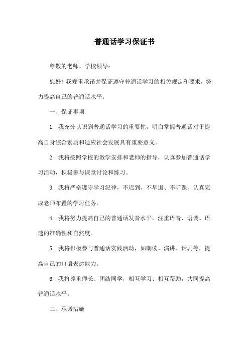 普通话学习保证书
