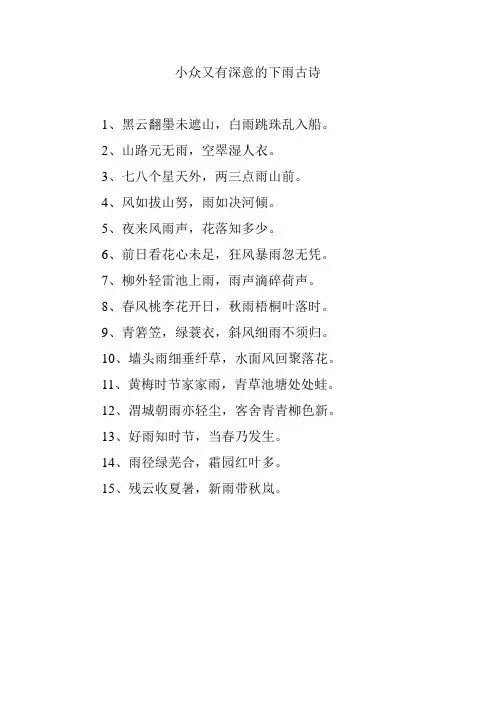 小众又有深意的下雨古诗