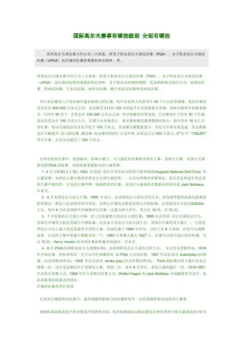 国际高尔夫赛事有哪些级别 分别有哪些