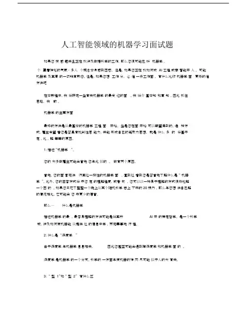 人工智能领域的机器学习面试题.docx