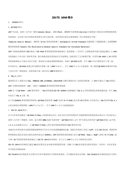 TS16949简介_资格认证考试-质量管理体系认证