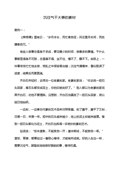 沉住气干大事的素材