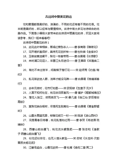古诗词中赞美花的诗