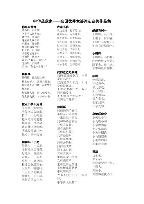 中华是我家——全国优秀童谣评选获奖作品集