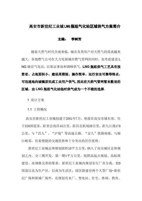 江西高安LNG瓶组气化站区域供气方案