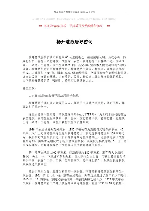 2018年杨开慧故居导游词-精选word文档 (4页)