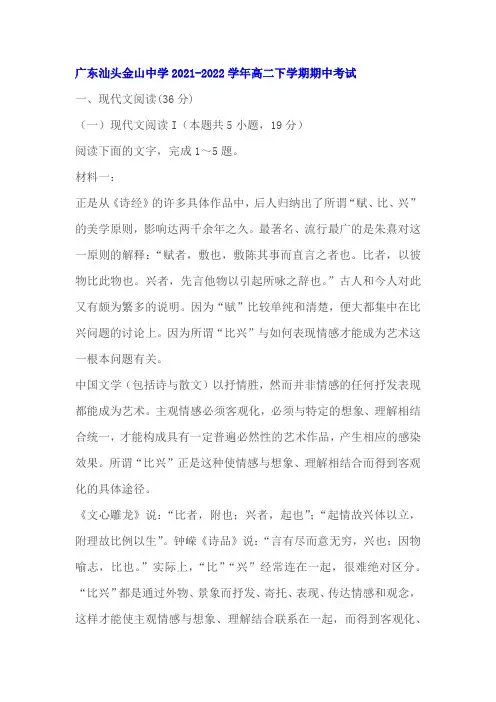 非连续性文本李泽厚《美的历程》阅读练习及答案(广东汕头2021-2022学年高二下期中考)
