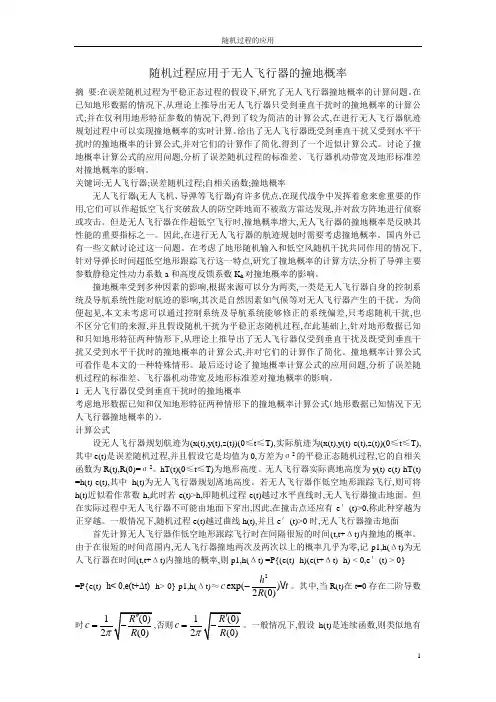 《随机过程》论文