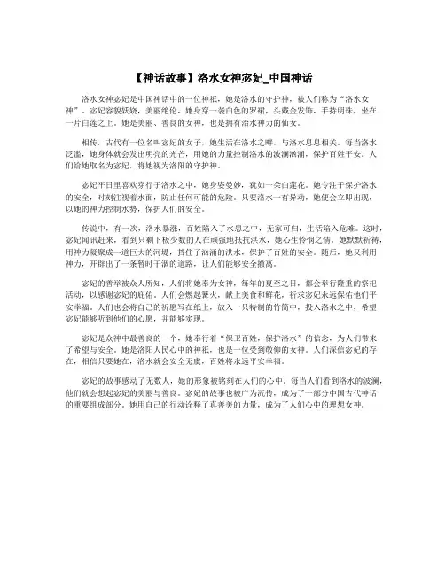 【神话故事】洛水女神宓妃_中国神话