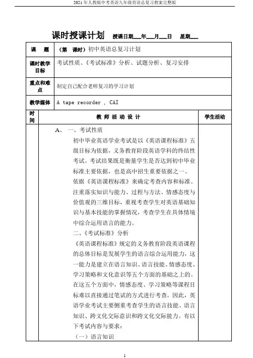 2021年人教版中考英语九年级英语总复习教案完整版