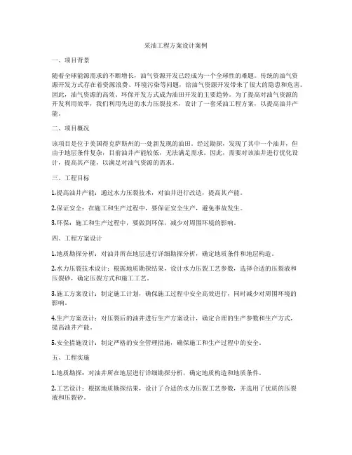 采油工程方案设计案例
