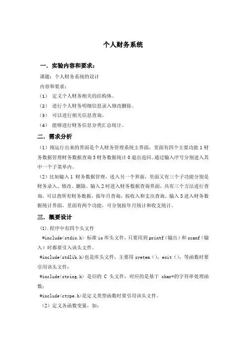 南邮程序设计个人财务系统实验报告
