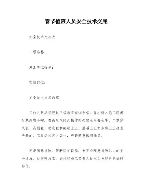 春节值班人员安全技术交底