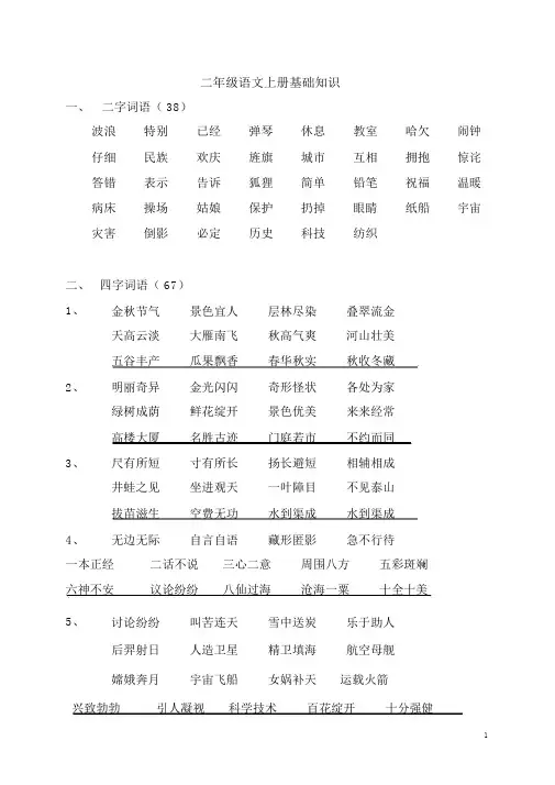 (完整版)小学二年级语文上册基础知识