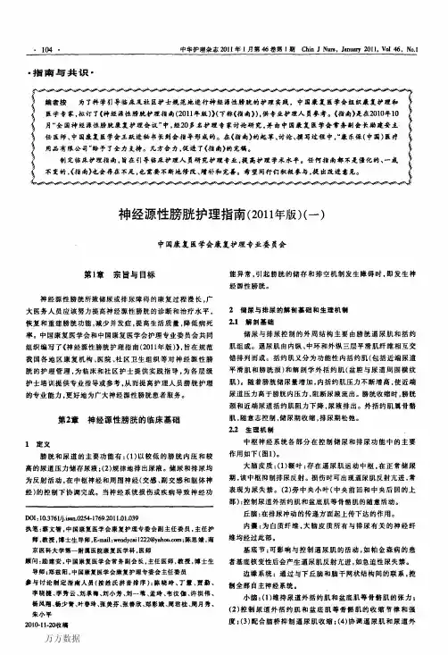 神经源性膀胱护理指南2011年版一