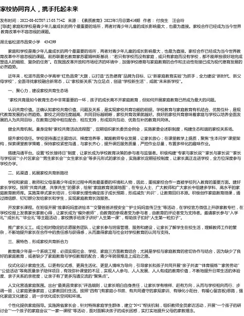 家校协同育人，携手托起未来