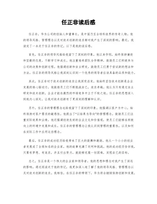 任正非读后感