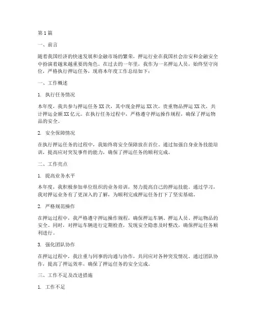 押运人员年度总结报告(3篇)