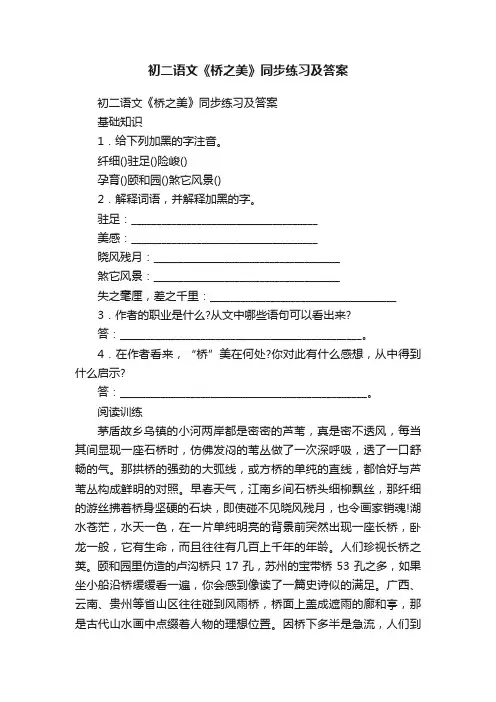 初二语文《桥之美》同步练习及答案
