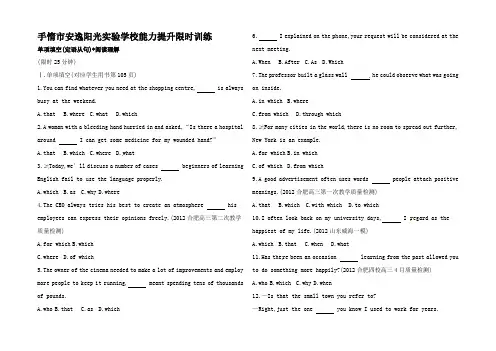 高考英语二轮专题能力提升限时训练 单项填空(语从句)阅读理解(含解析)