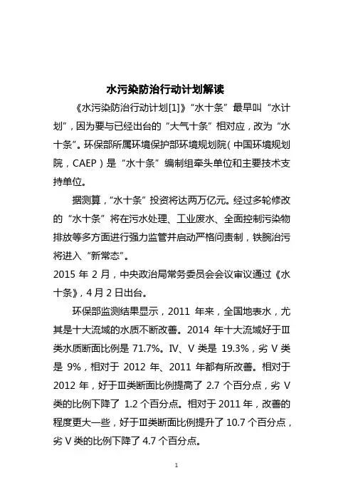水污染防治行动计划解读