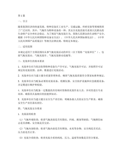充装安全充装规定(3篇)