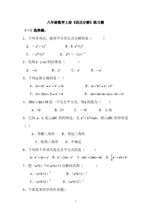 八年级数学上册《因式分解》练习题.doc