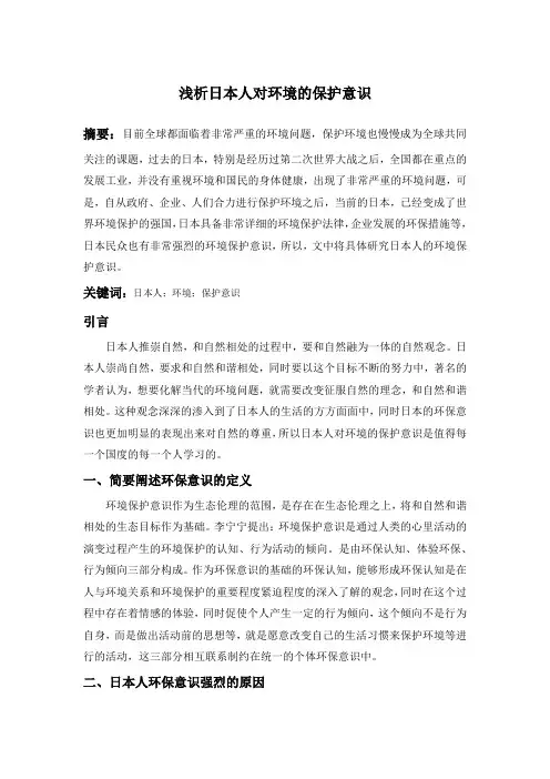 浅析日本人对环境的保护意识